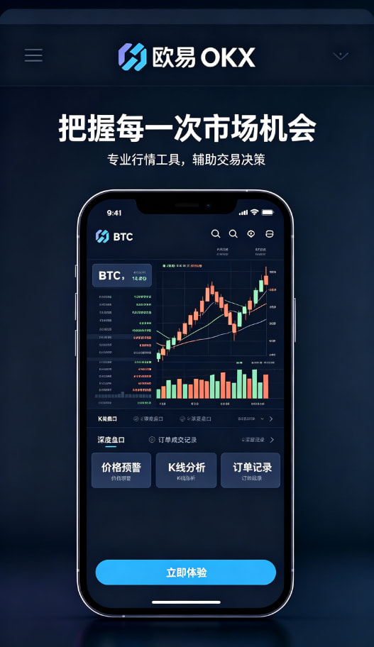 欧交易所平台app功能介绍